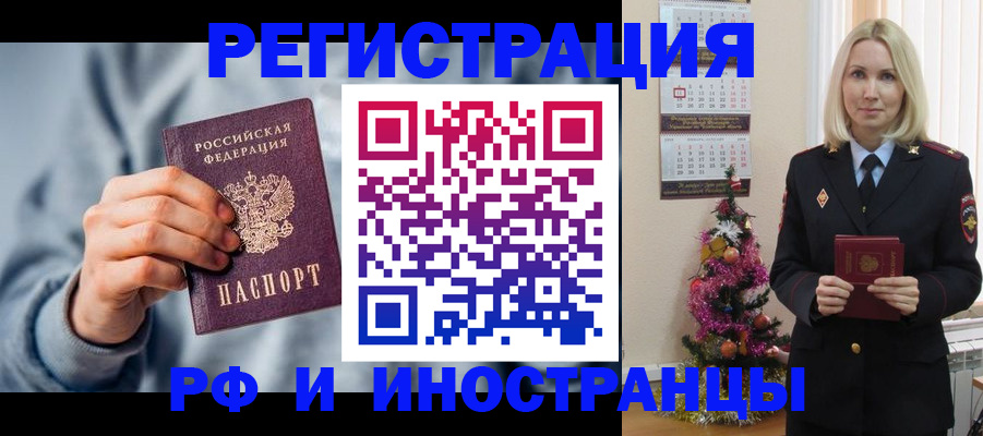 временная регистрация для школы в Усть-Лабинске